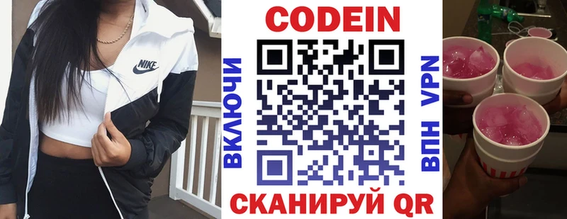 Кодеин Purple Drank  Купить где  Сенгилей 